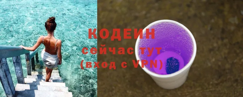 Кодеиновый сироп Lean Purple Drank  Углегорск 